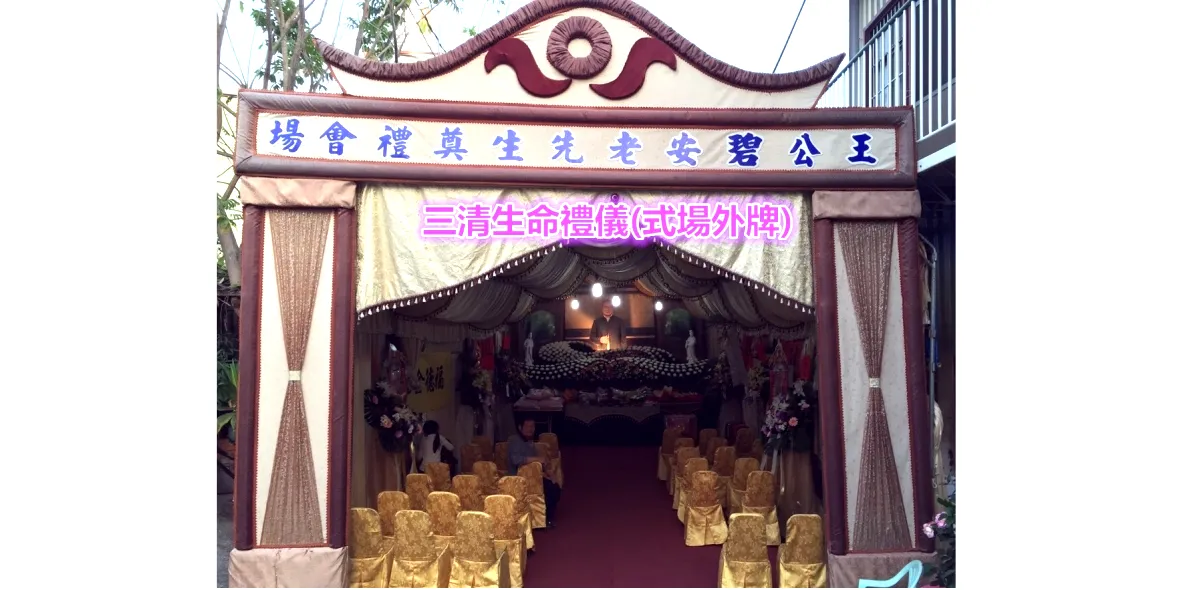 顯考王碧安老先生-封面