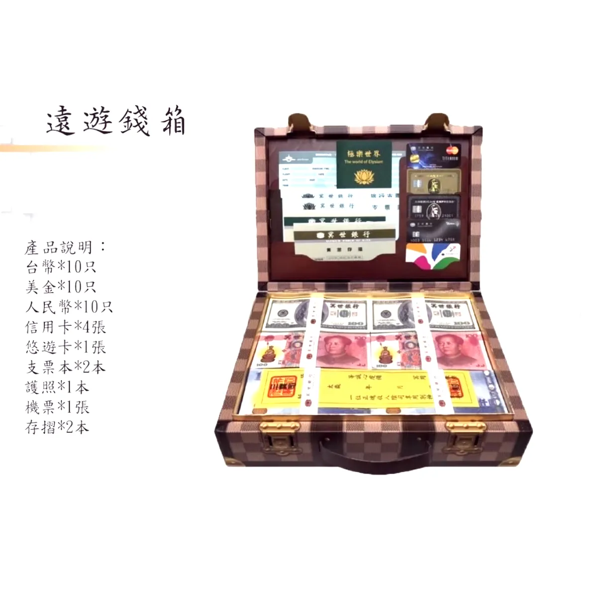 庫錢(現代環保)三件組1