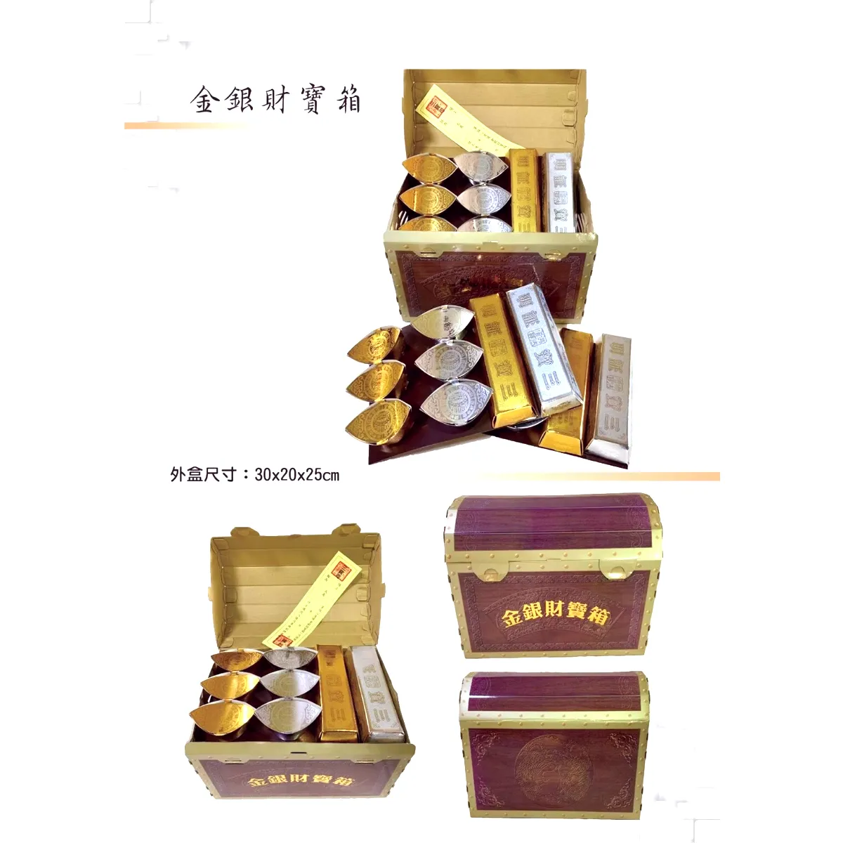 金銀財寶箱