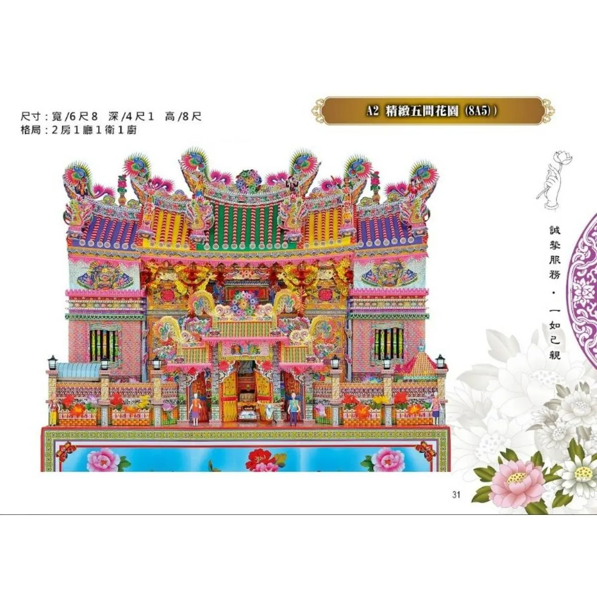 傳統紙厝(精緻花園五間厝)