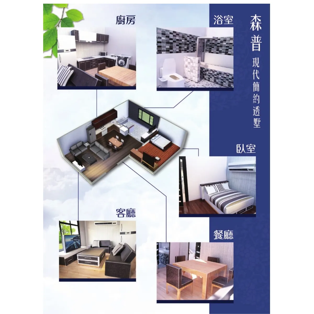 未命名紙厝(樂活森普現代簡約透墅)1