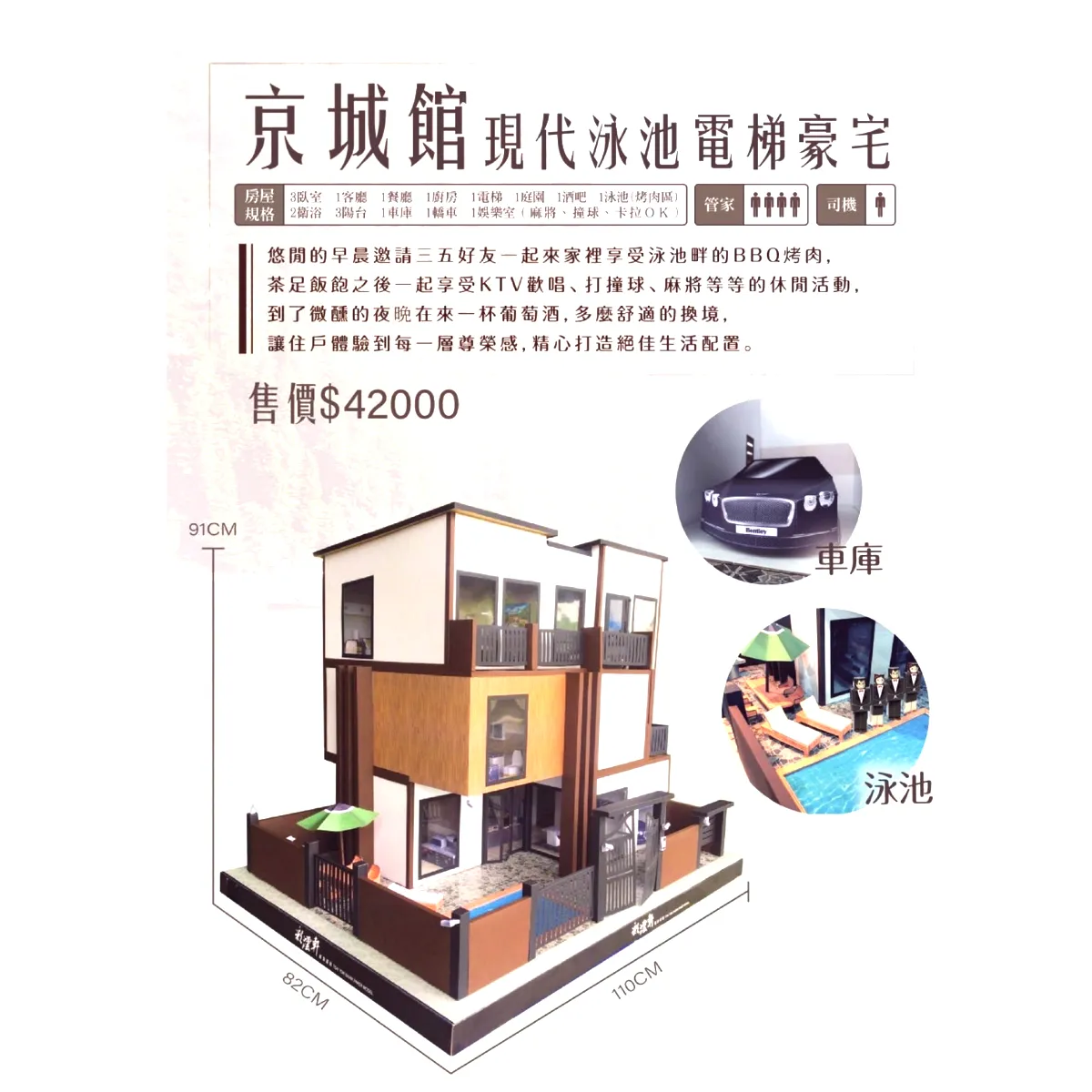 紙厝(京城館現代泳池電梯豪宅)封面