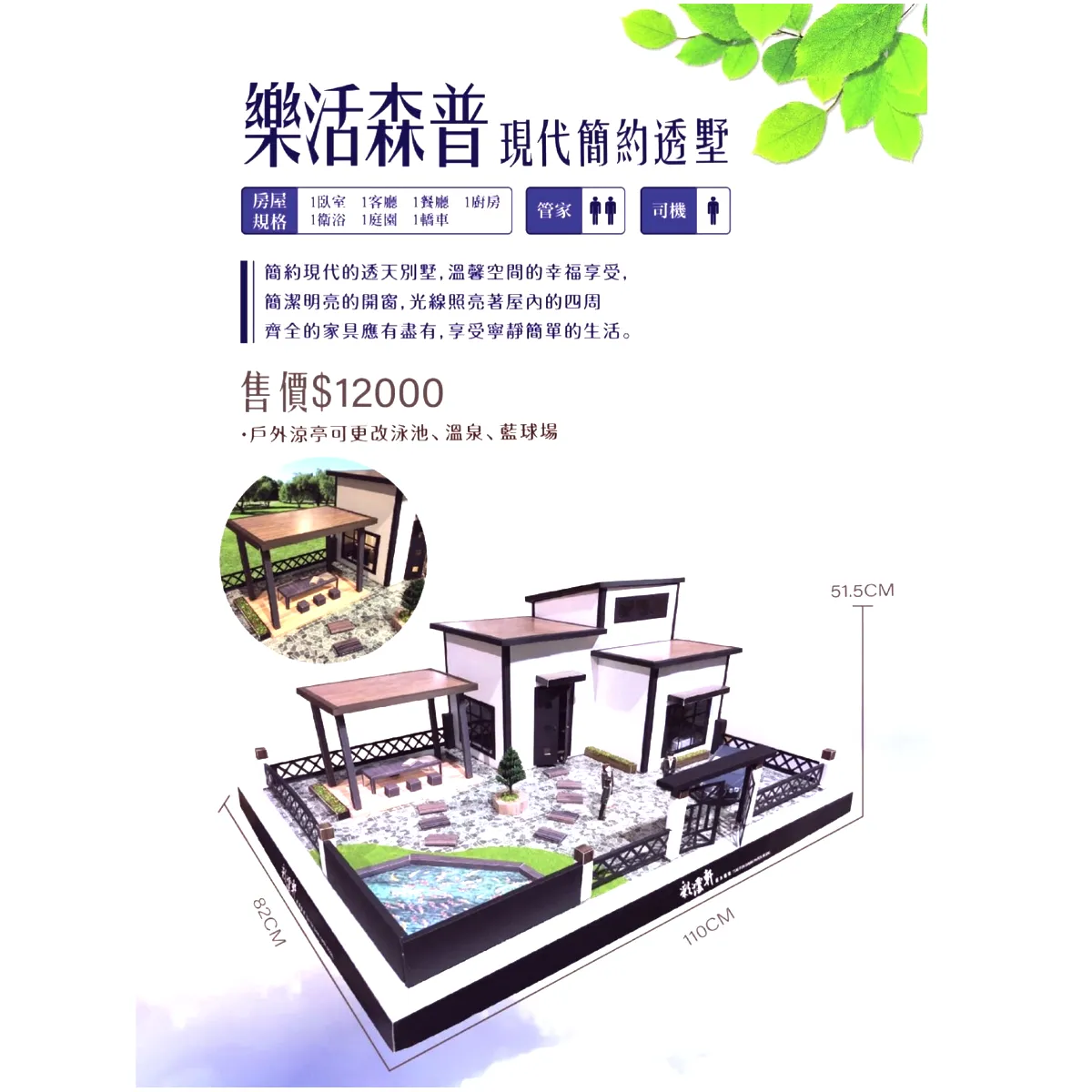 紙厝(樂活森普現代簡約透墅)封面