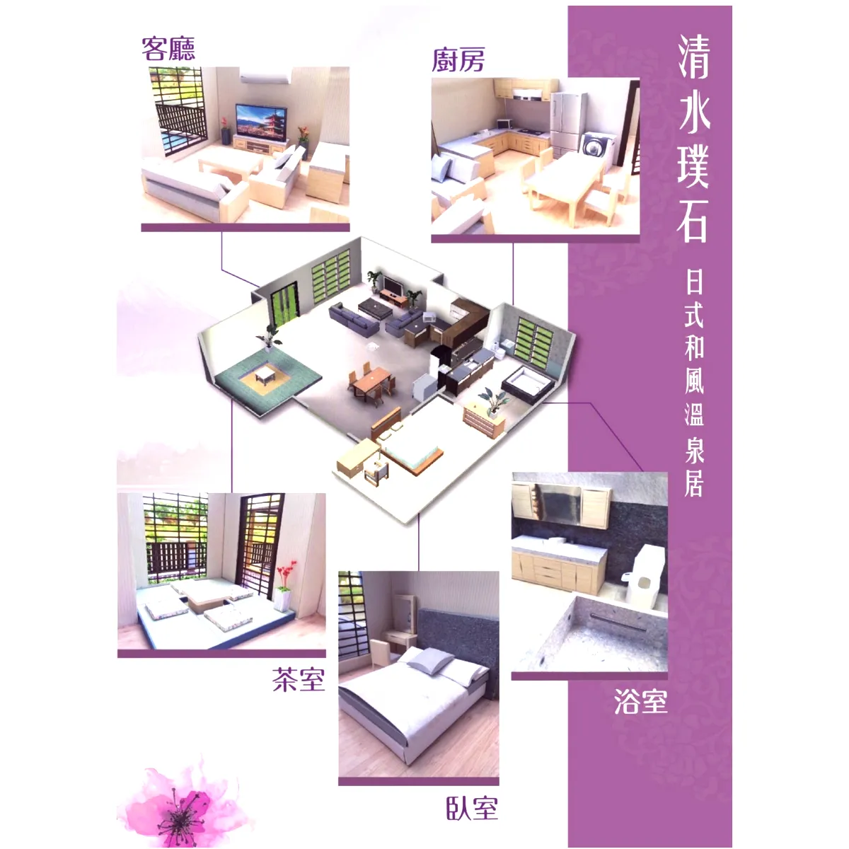 紙厝(清水璞石日式和風溫泉居)1