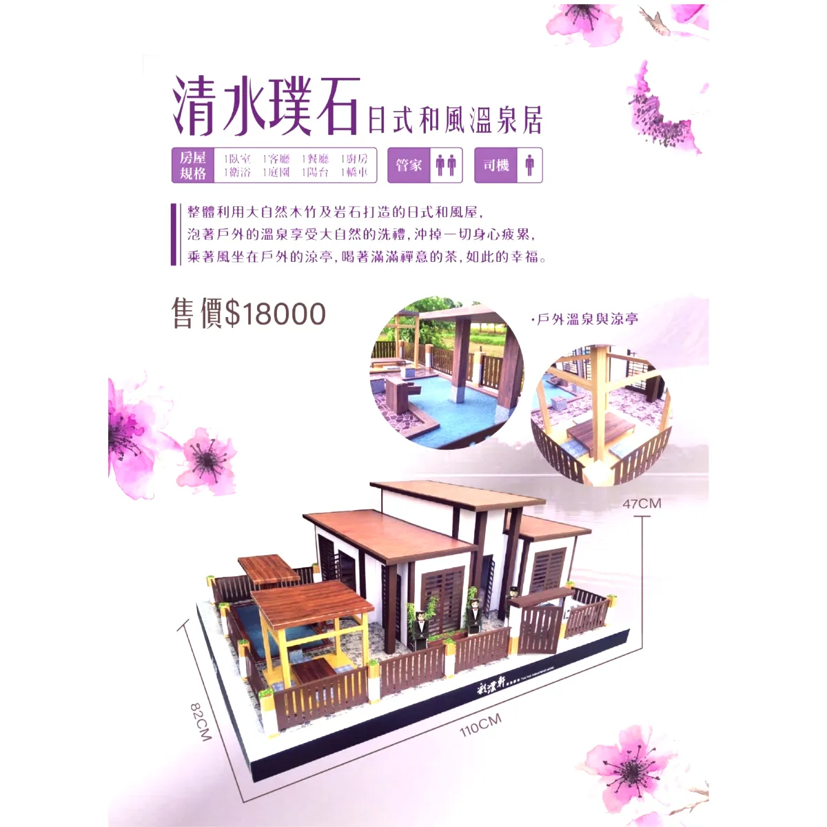 紙厝(清水璞石日式和風溫泉居)封面