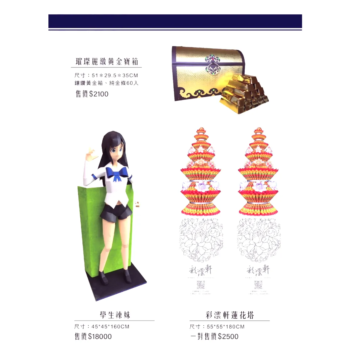 紙厝(生活精品)3