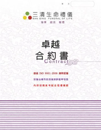 三清合約書-卓越契約(18萬8)_page-0001