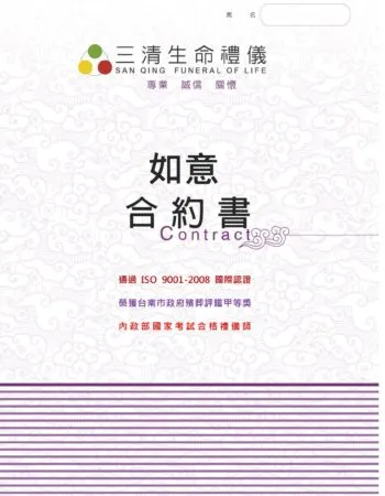 三清合約書-如意(新)