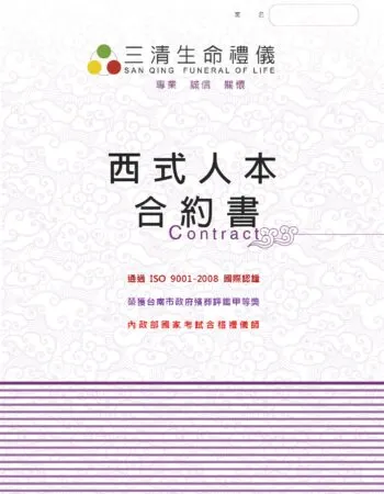 三清合約書-西式人本(15萬8)_page-0001