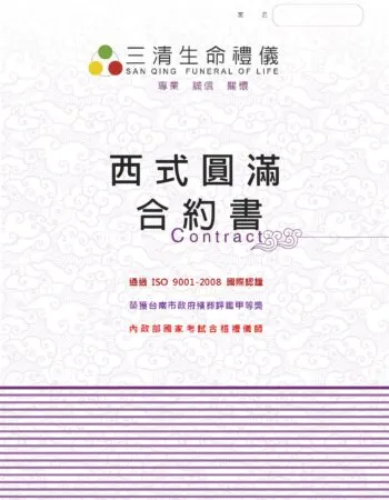 三清合約書-西式圓滿契約(13萬8)_pages-to-jpg-0001